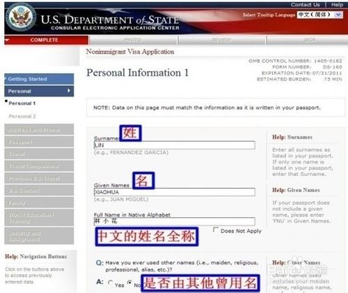 美国签证DS160表格在线如何填写